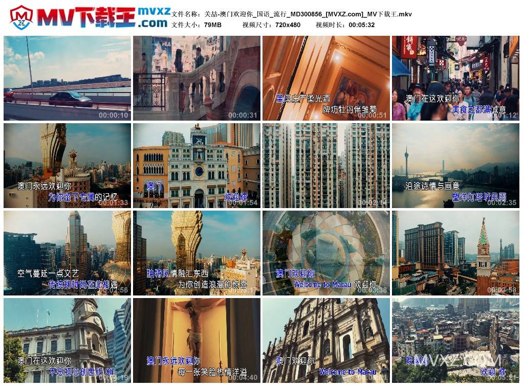 关喆-澳门欢迎你_国语_流行_MD300856